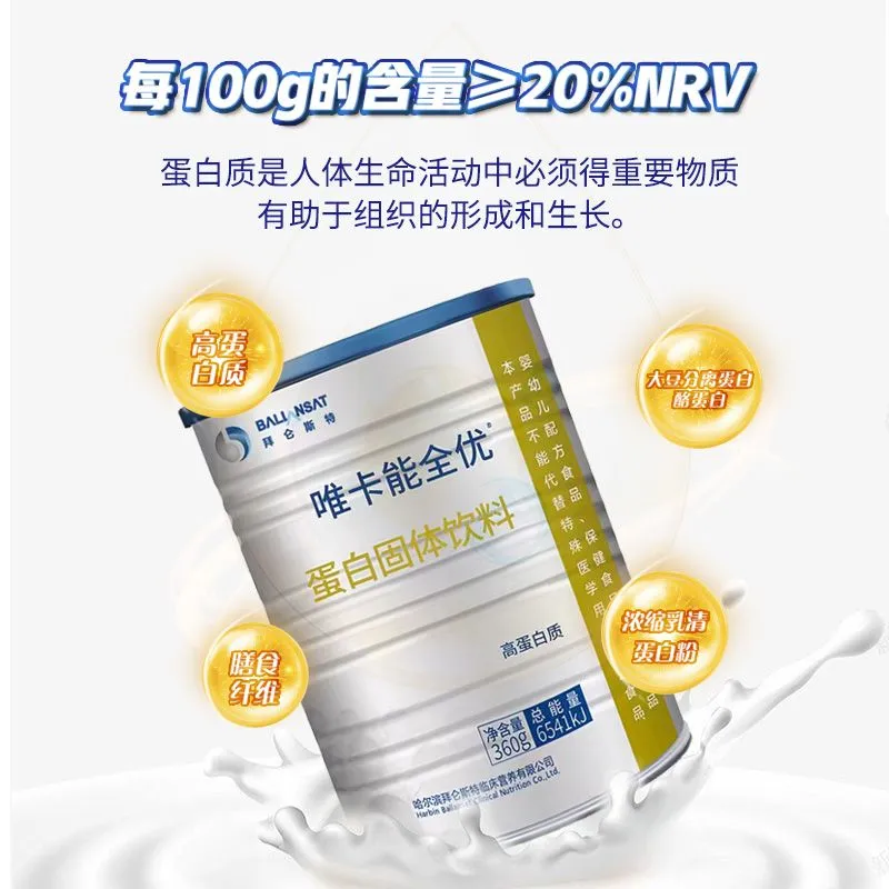 唯卡能全优蛋白固体饮料360g谨防假冒高蛋白顺丰空运 360g*4罐