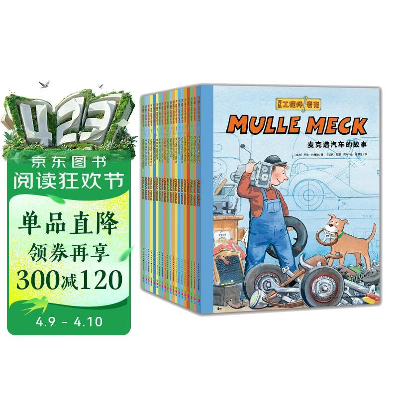点读版万能工程师麦克 套装全20册 3-6岁儿童科普绘本幼儿睡前故事动脑动手汽车飞机挖掘机火车工程车科普图画书万能的工程师 支持小猴皮皮点读笔 点读书 发声书 有声书 早教发声书 