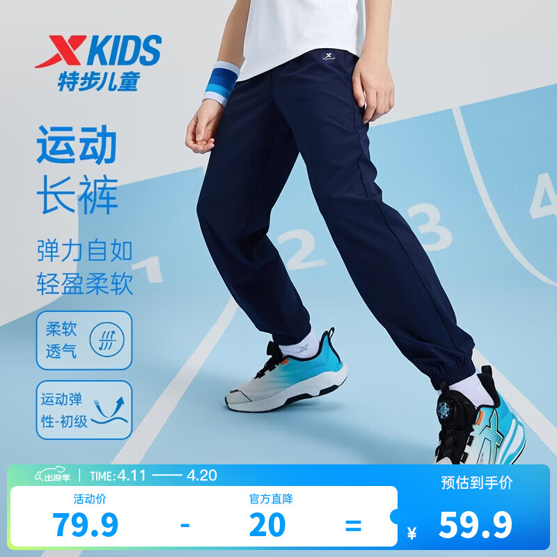 特步（XTEP）童装男女童裤子春夏新款儿童百搭长裤梭织速干柔软舒适运动束口裤 深奥蓝 【六边形速干款】 140 cm