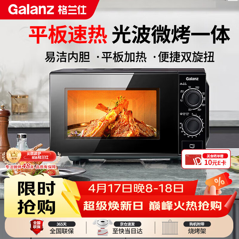 格兰仕（Galanz）微波炉烤箱一体机 光波平板速热 家用小型20升 双旋钮简易操作光波炉 易清洁内胆XB2