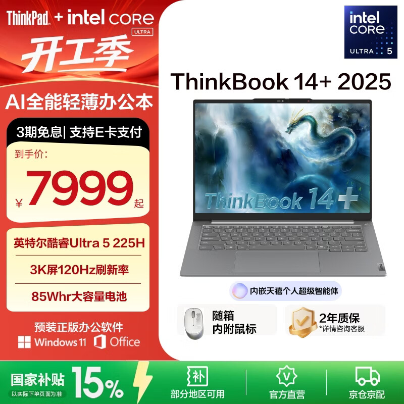 ThinkPad【国家补贴15%】联想ThinkBook 14+ AI轻薄本 英特尔酷睿处理器 14.5英寸商务办公笔记本电脑 Ultra5 225H 32G 1T 00CD