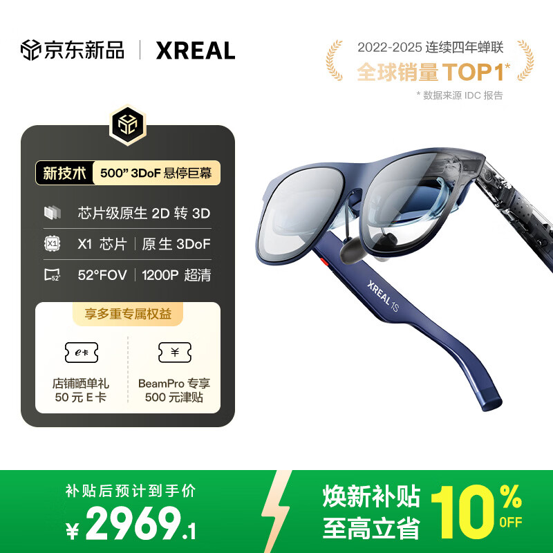 XREAL 1S 智能AR眼镜【全球首发】原生2D转3D 3DoF空间悬停 500"便携巨幕 52度FOV 观影非AI翻译VR眼镜