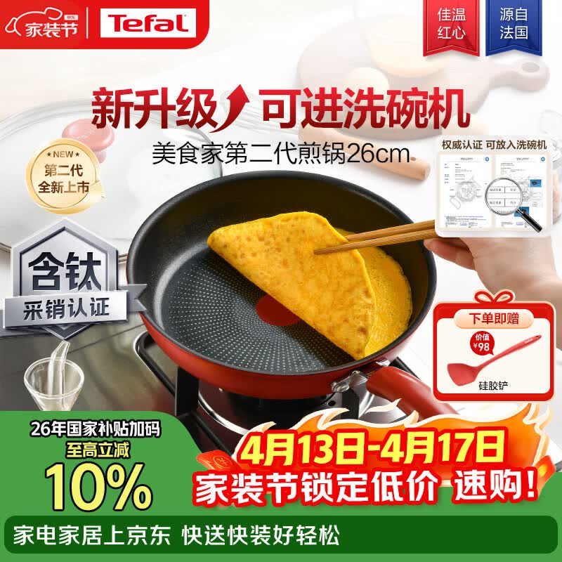 特福（Tefal）平底锅家用牛排不粘煎锅少油烟有钛煎饼锅电磁炉燃气灶通用26cm