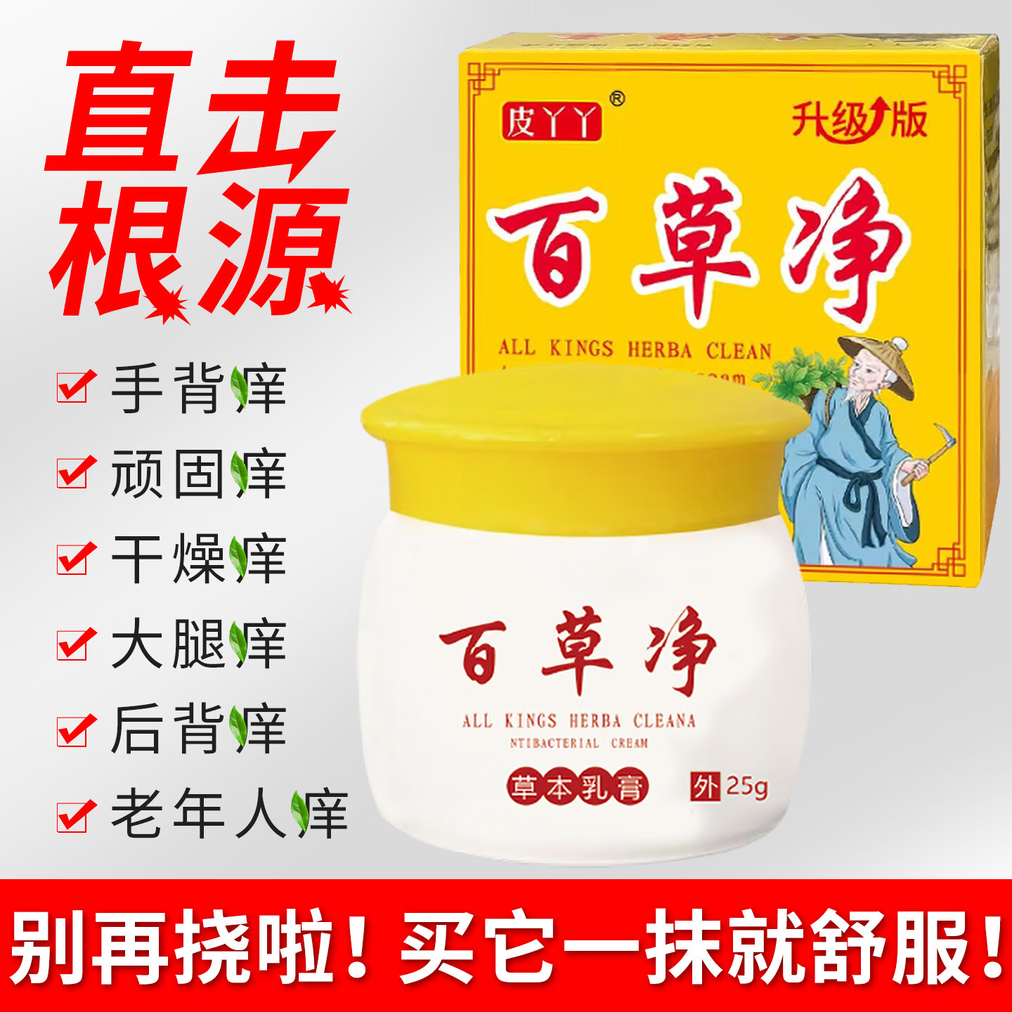 皮丫丫止痒抑菌乳膏皮肤痒软膏大腿脚内侧手掌后背外用水泡百草净止痒膏 一盒体验装【无效可退】