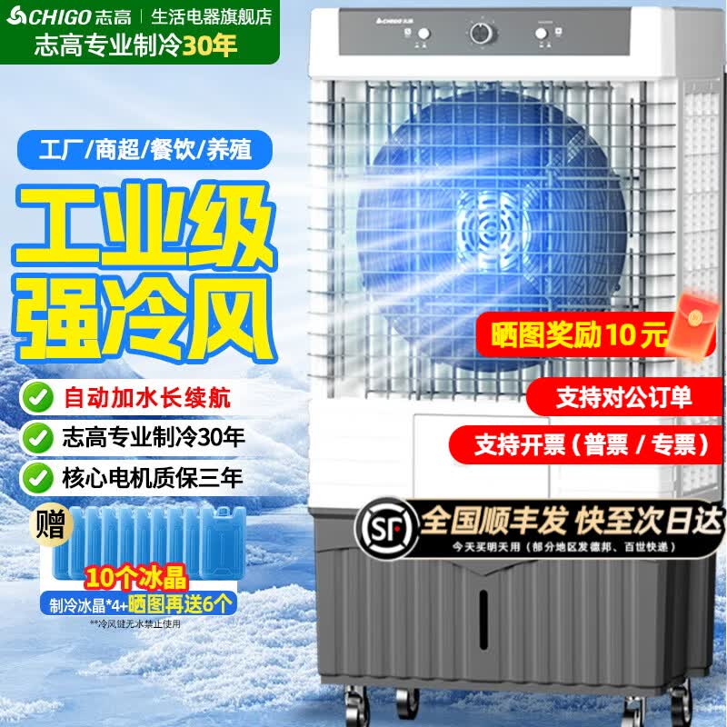 志高（CHIGO）工业冷风机空调扇强力制冷风扇大型商用家用水冷空调扇可移动大风量厨房车间工厂店铺 商/工业大型加宽加高机械【自动上水+脚轮】1.6米