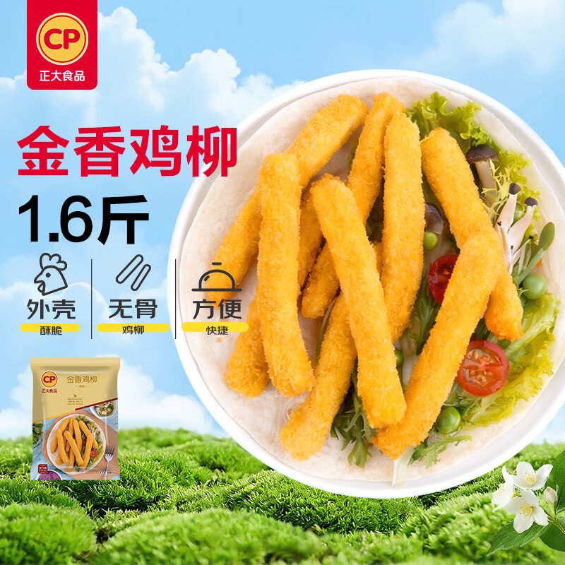 正大食品（CP）金香鸡柳1.6斤  鸡柳大人无骨鸡肉炸鸡柳 空气炸锅半成品鸡块