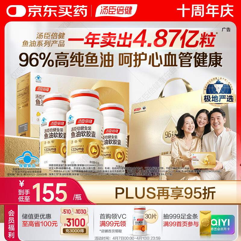 汤臣倍健金装鱼油60粒*3瓶 96%高纯度深海鱼油omega3鱼油+epa+dha