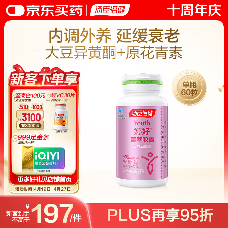 汤臣倍健 婷好大豆异黄酮胶囊60粒  卵巢保养延缓衰老 补充雌激素黄体酮