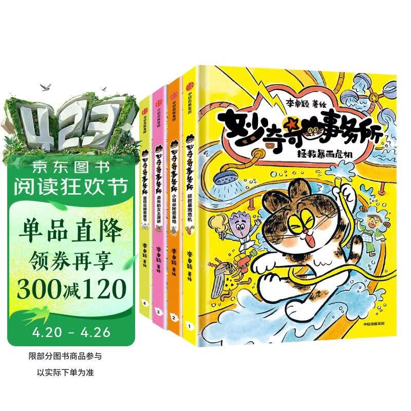 妙奇奇事务所 套装共4册 李卓颖著 6-9岁 儿童文学 桥梁书 附赠手工书材料包 