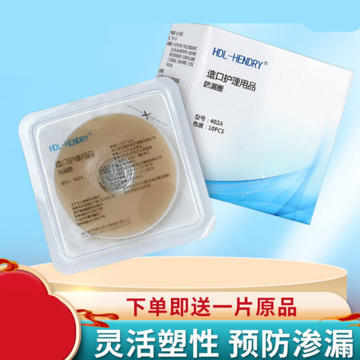 防漏贴环 造口防漏圈造瘘口可塑防漏贴环护理10片装/盒 【5片装】下单