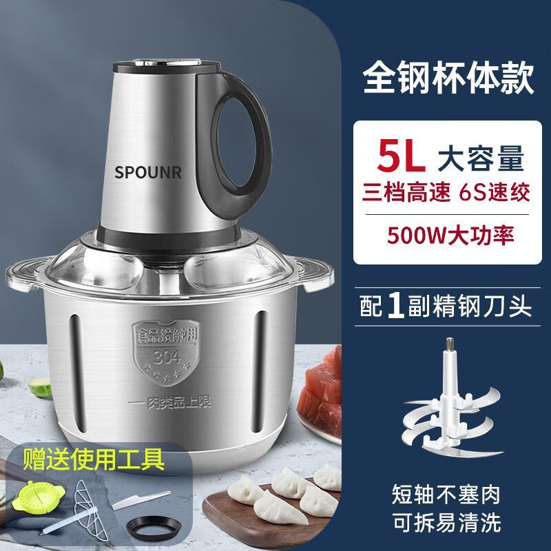 SPOUNR正品苏泊绞肉机家用料理机辅食机不锈钢绞馅机碎肉机3L5L大容量大功率搅拌机电动绞肉馅多功能和面 5L 3档(共一套刀)十年质保可和面