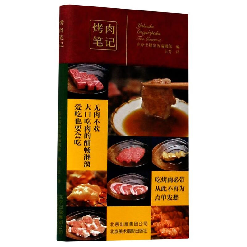 烤肉笔记