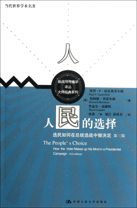 人民的选择(选民如何在总统选战中做决定第3版)/大师经典系列/当代世界学术名著