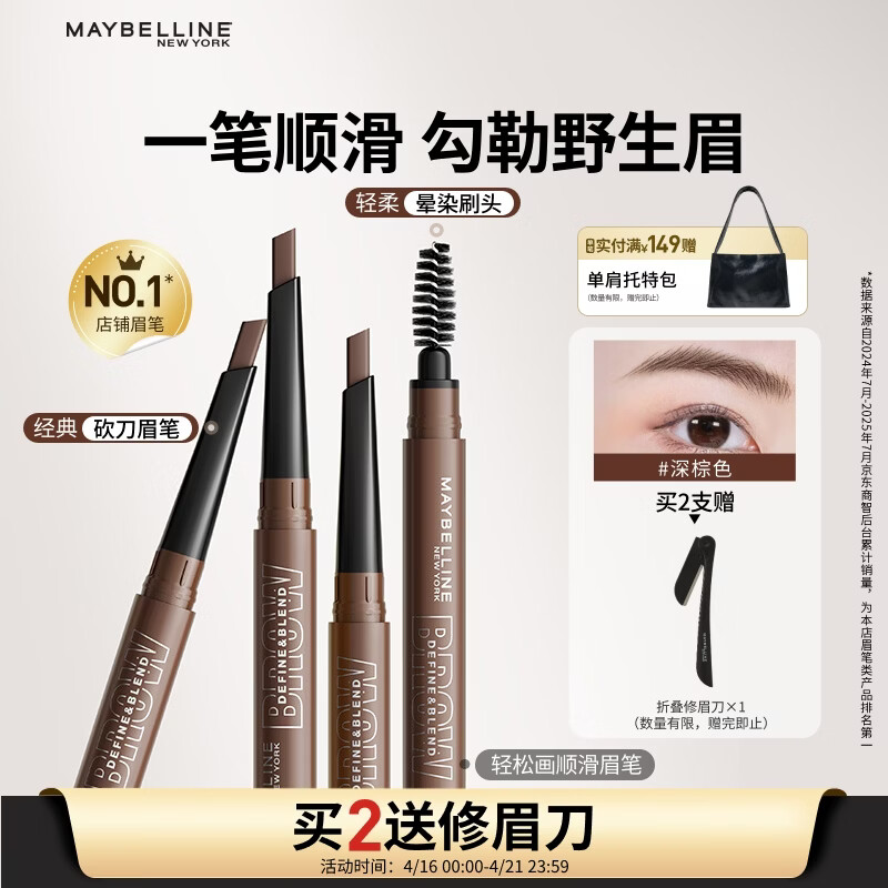 美宝莲轻松画轻松画顺滑眉笔不晕染野生眉自然深棕色0.16g 生日礼物女