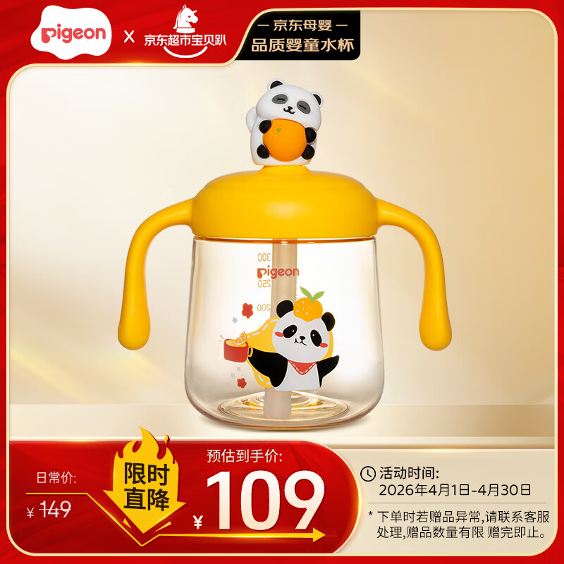 贝亲（Pigeon）儿童牛奶杯1-3岁宝宝喝水喝奶PPSU直饮奶瓶双吸管水杯 黄色330ml