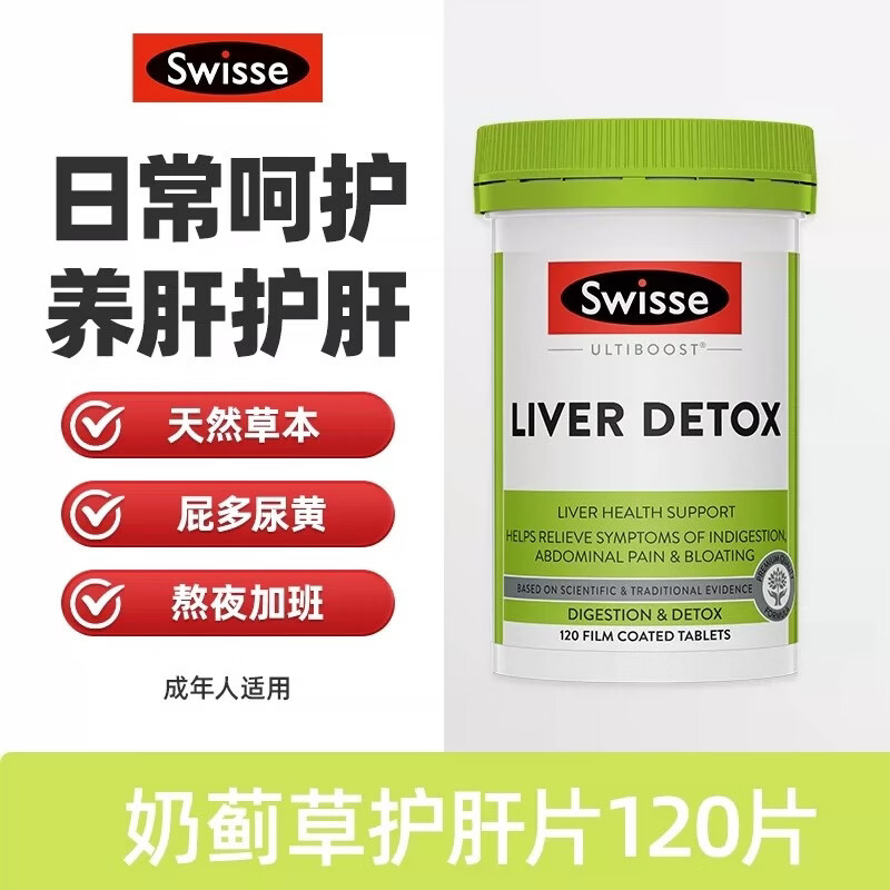 Swisse ; Swisse【AUS】swisse斯维诗进口护肝片奶蓟草姜黄素水飞蓟保健舒肝解酒 200粒普通款（保质期1年强护肝）