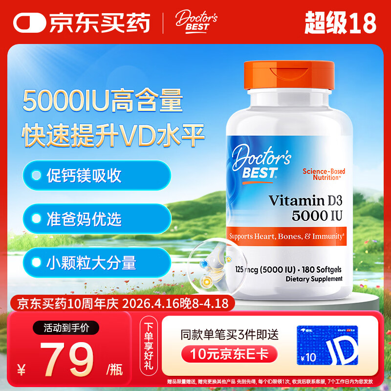 Doctor's best维生素d3胶囊5000IU活性男女成人孕妇补钙vd3 180粒 多特倍斯