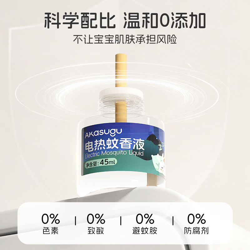 Akasugu爱舒屋电热蚊香液家用驱蚊液器插电式非无毒无灭防蚊补充液加热器 【26年新款】蚊香夜*8+加热器*2 超值装