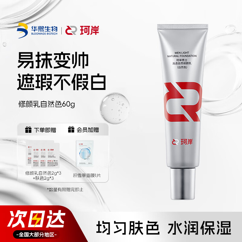 �氶��ʿ��Ȼ���������BB˪������˪bb˪��Ȼɫ60g 99.00