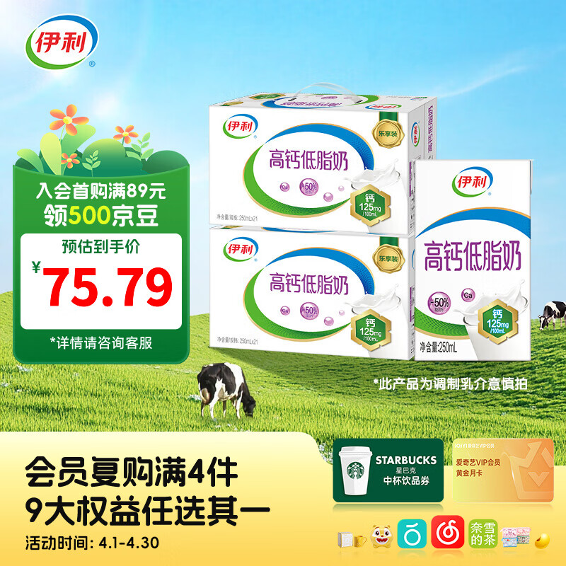 伊利高钙低脂牛奶250ml*21盒整箱*2箱 脂肪减半 礼盒装1月产