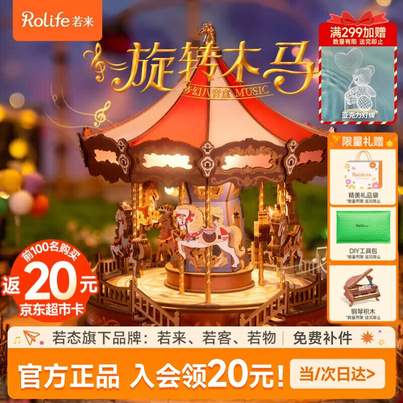 若态若来旋转木马八音盒音乐盒diy拼装积木拼图儿童玩具生日礼物女生