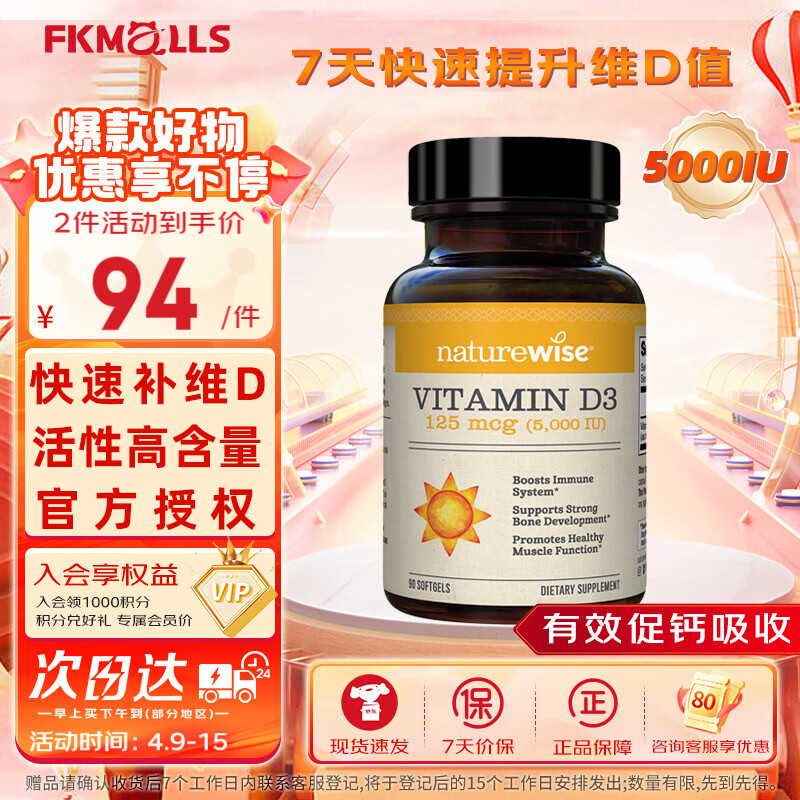 自然薇萃（naturewise）活性维生素D3阳光瓶 备孕成人中老年补钙促钙吸收VD3维他命D胶囊 【尝鲜装】5000IU维生素D3 90粒*1瓶