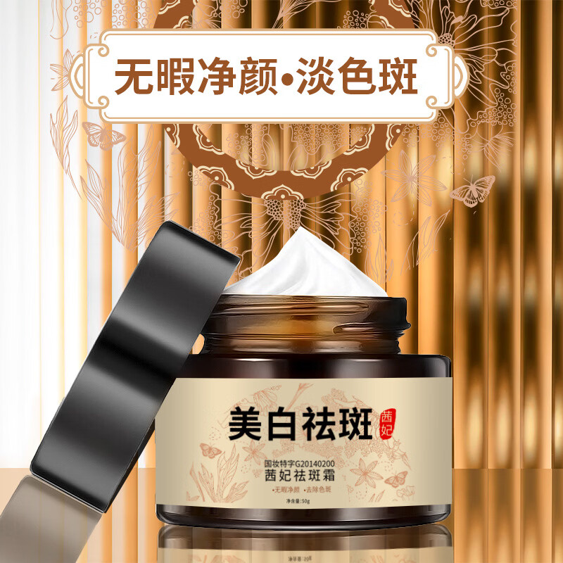 【优选】祛斑霜淡斑草本配方祛斑面霜50g 50g