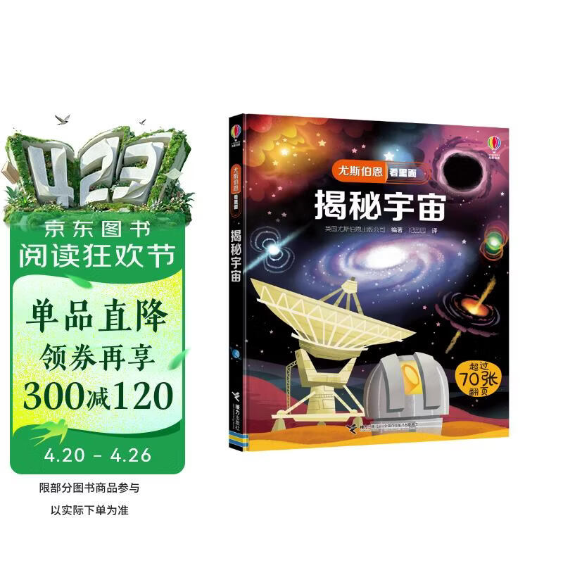 尤斯伯恩看里面 揭秘宇宙 （新版） 