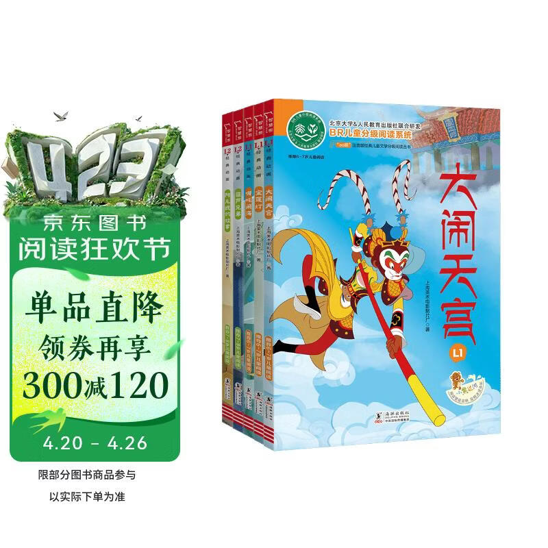安森妈妈推荐 全5册  哪吒闹海 大闹天宫 宝莲灯 阿凡提的故事 葫芦兄弟 幼小衔接必读 经典动画套装 注音版经典儿童文学分级阅读丛书
