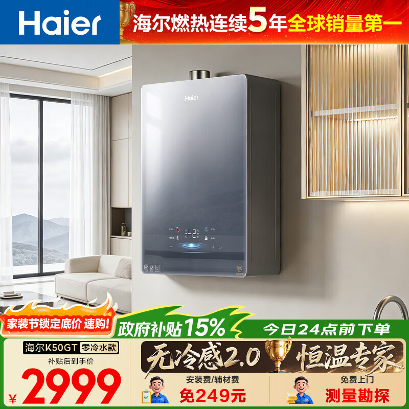 海尔（Haier）【咨询客服领优惠】【小海鲸K50GT】燃气热水器天然气家用16升无冷感7A一级恒温 压零冷水 16L 【无冷感K50GT】
