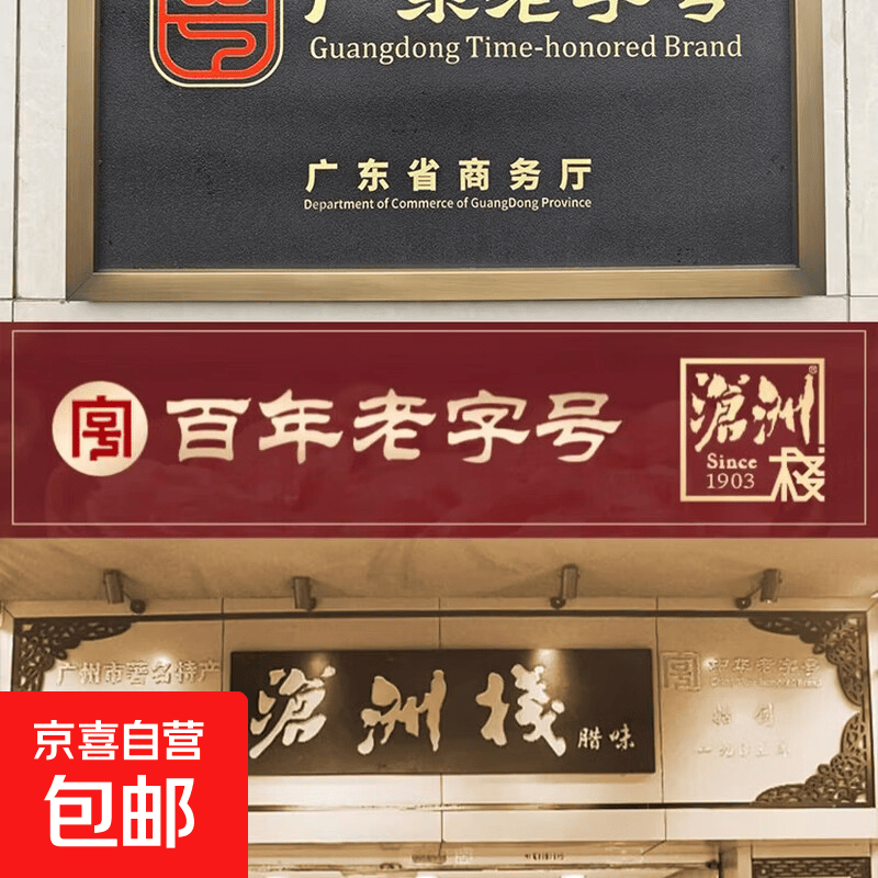 广东腊肠岭南风味腊肠百年老字号沧洲栈广式腊肠广府手信年货礼盒 沧洲栈年礼礼盒K