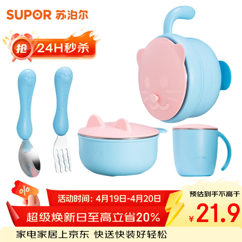苏泊尔（SUPOR）婴儿保温注水辅食碗辅食勺套装宝宝餐具便携外出5件套