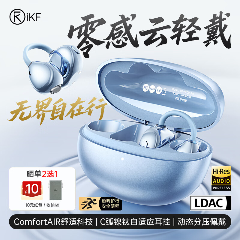 iKF AirClip Pro 【LDAC高解析】AI翻译蓝牙耳机耳夹式无线开放式骨气传导耳机通话降噪运动 琉璃蓝