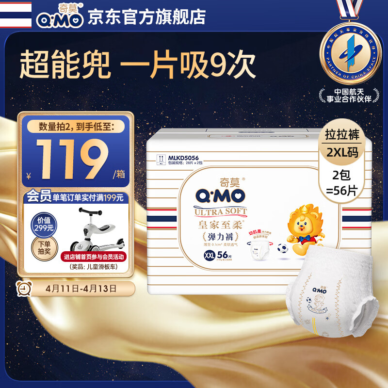 奇莫Q-MO皇家至柔拉拉裤XXL56片(15kg以上)电商装加大码弹力裤超能吸