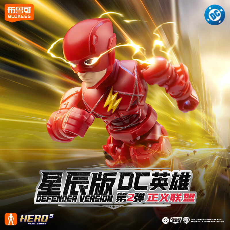布鲁可积木人 DC英雄星辰版02单盒正义联盟 潮玩具男生日女生礼物