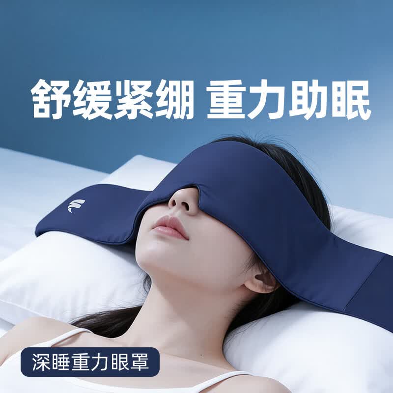 万年灵深度睡眠重力眼罩遮光睡觉专用微压缓解眼疲劳午休深睡微重力男女 (重力珠心)重力眼罩灰【不含礼盒】