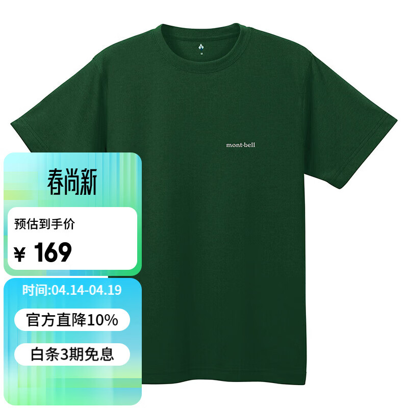 mont·bell纯色短袖男款小logo经典款运动健身速干T恤日系简约 1114686 DGN深绿色 M