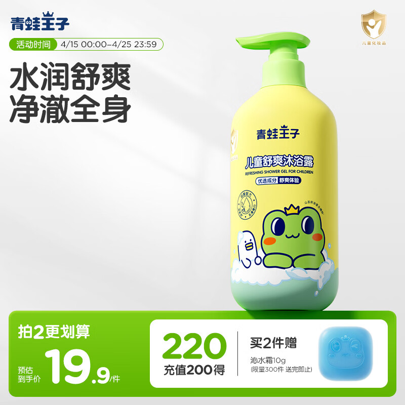 青蛙王子儿童沐浴露1L 绵密泡泡不假滑 山茶椰油精华 滋润保湿宝宝专研