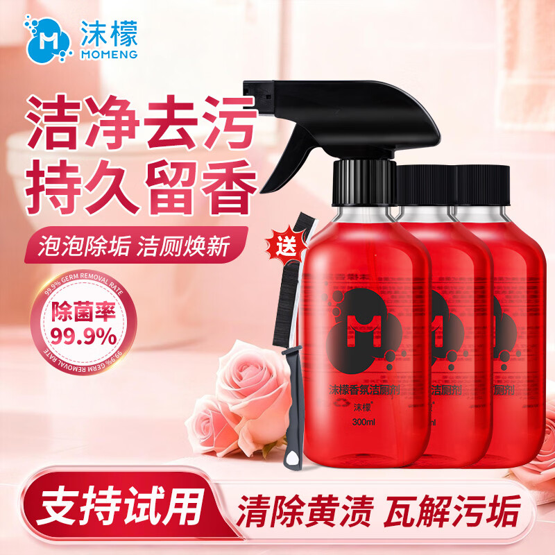 沫檬香氛洁厕剂玫瑰花香浴室厕所马桶洁厕液强力除垢除臭除菌清洁剂 买2送1【到手3瓶装】
