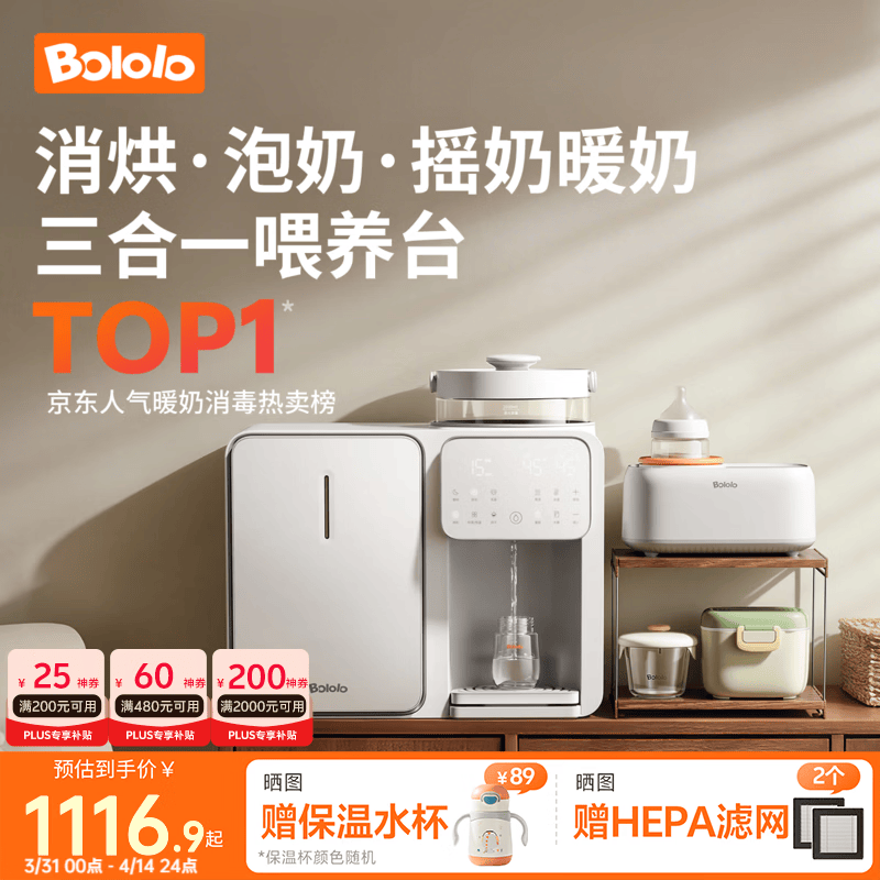 波咯咯（bololo）三合一喂养台奶瓶消毒柜婴儿烘干一体0管道泡奶机摇奶保温二合一 【三合一喂养台】 12L 方墩墩+红外Plus款暖奶摇奶器