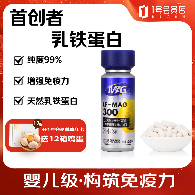 MAG【乳铁蛋白首创者】猫咪0乳糖配方乳铁蛋白30粒宠物营养补充剂