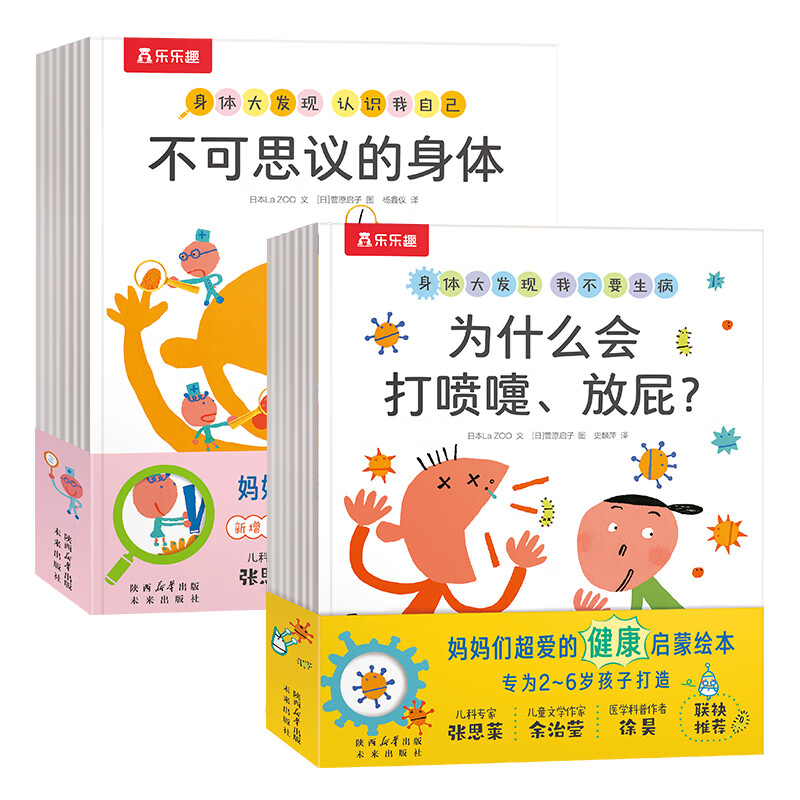 乐乐趣 身体知识启蒙绘本3到6岁生理启蒙书幼儿园大中小班入园准备绘本低幼儿童245岁早教书睡前故事书儿童习惯养成书籍 身体生理启蒙绘本16册