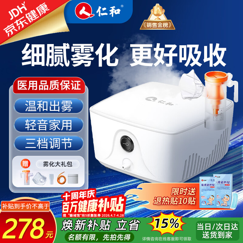 仁和【三甲医用同款】雾化器家用雾化机儿童医用级成人压缩式中老年用 【家用雾化设计】（限时补贴） 【成人少儿老人都可用】