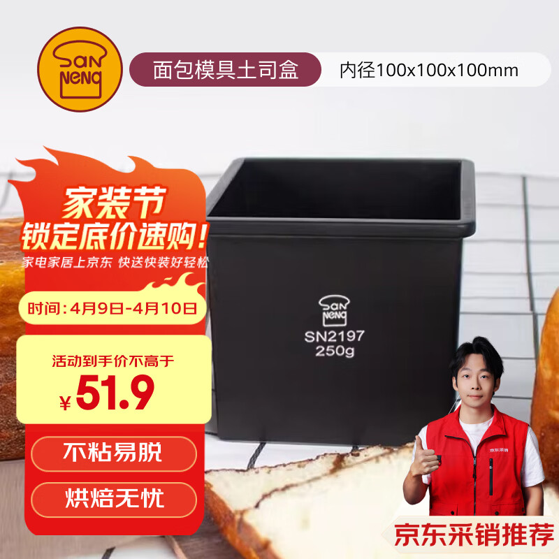 三能（SANNENG）不沾吐司模具250克烘焙家用长方形小土司盒子烤吐司面包SN2197