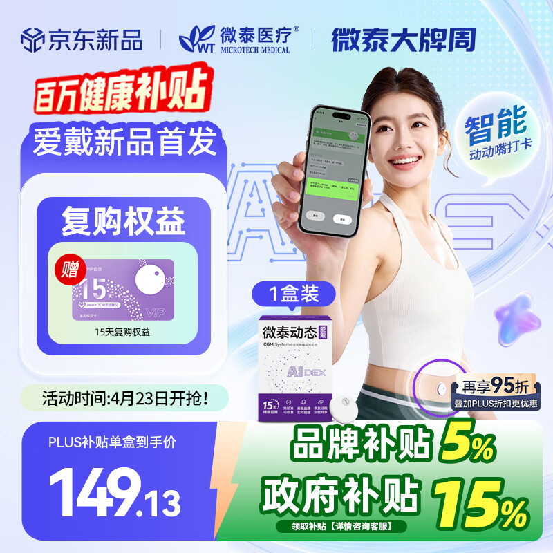 微泰【重磅新品】智能爱戴动态血糖仪持续葡萄糖监测系统 GX-01S  1盒