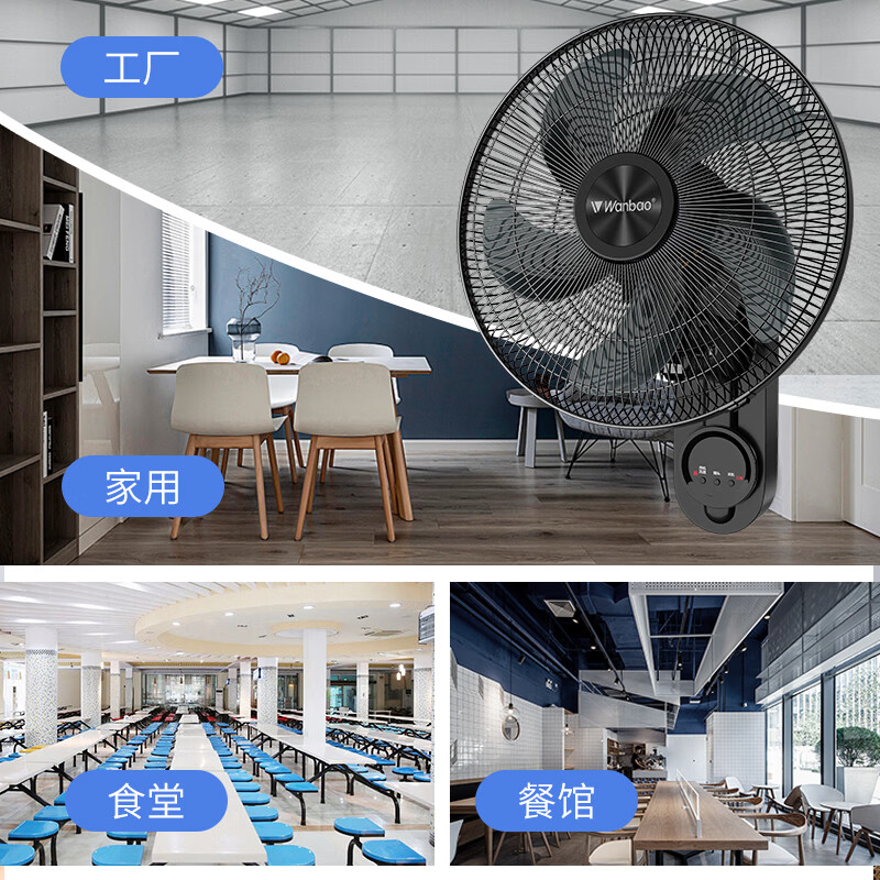 万宝(Wanbao)壁扇挂壁式电风扇家用轻音墙壁扇商业餐厅壁挂式工业风扇大风力铝叶大风 18英寸铝五叶机械款【铜芯电机】