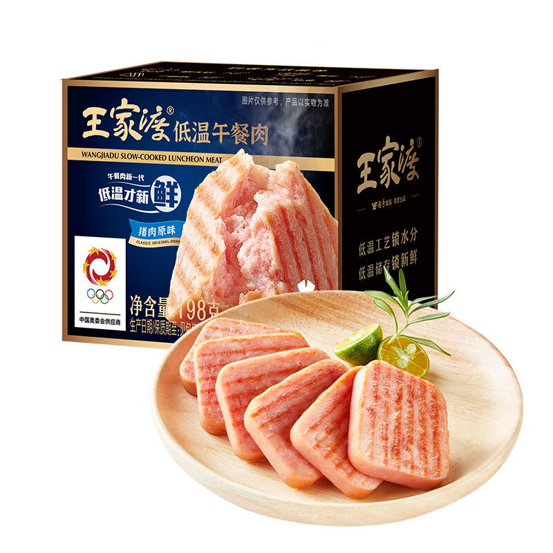 王家渡低温午餐肉儿童早餐火腿片罐头火锅食材 198g5盒（原味）