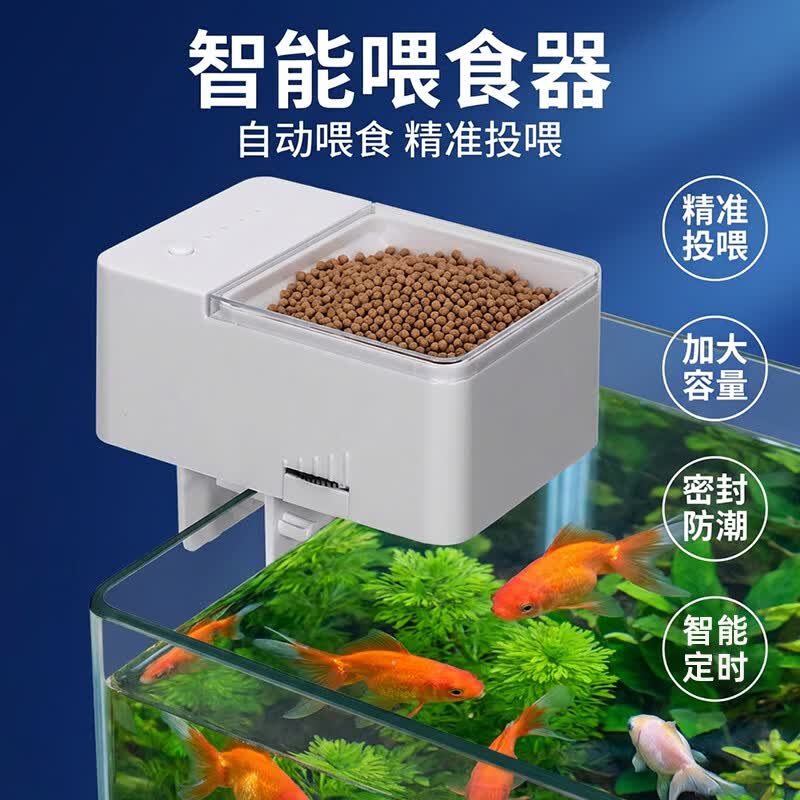 耐恩乐鱼缸自动喂食器小型智能定时喂鱼器投料机电动鱼料器水族箱投食器 【白色FW-1】 4档可调(约100ml)