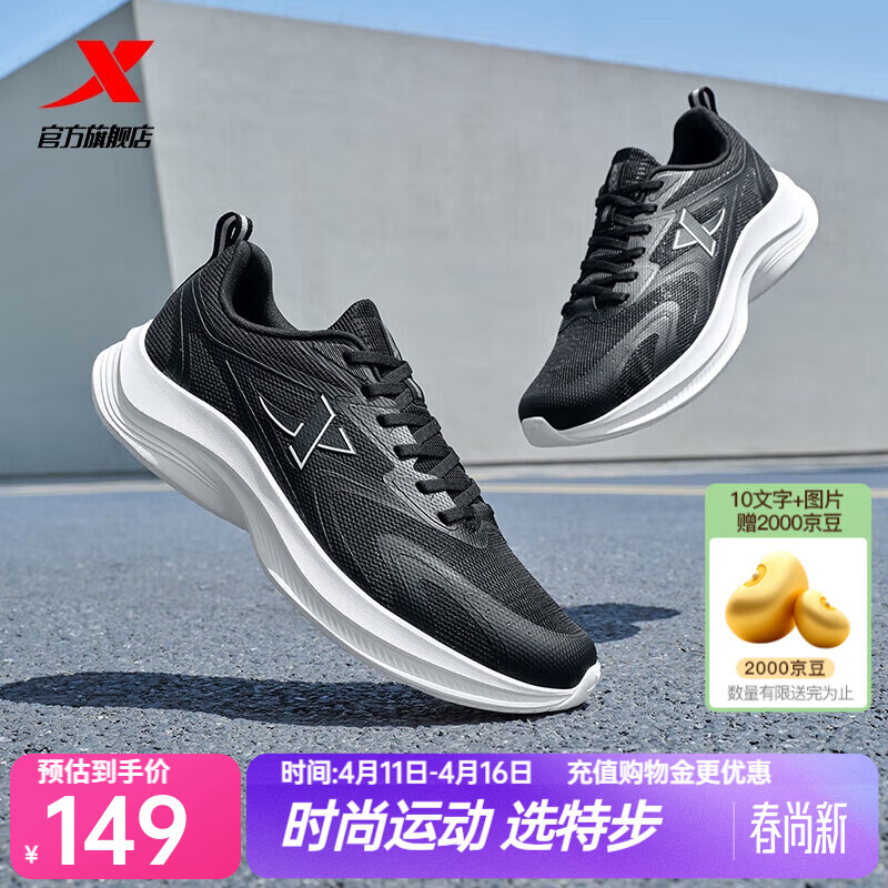 特步（XTEP）云途夏季男跑鞋运动鞋新款网面透气轻便减震回弹防滑跑步鞋鞋子 黑/帆白 42 (265mm) 新砝码42.5