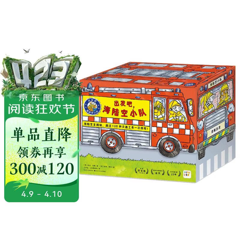 点读版 出发吧海陆空小队套装全25册礼盒装 2-6岁小车迷车车书挖掘机幼儿科普故事儿童绘本图画书礼品书 支持老版小猴皮皮点读笔买 点读书 发声书 有声书 早教发声书 